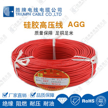 勝牌庫存現貨AGG高溫線硅橡膠高壓線純銅芯電線0.5平方5KV直流線