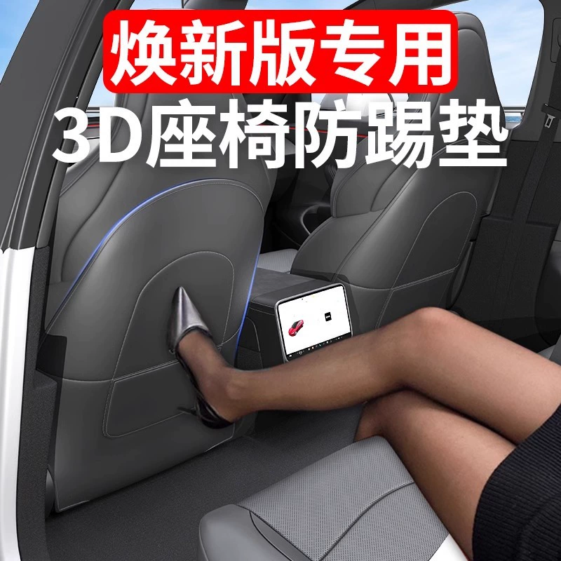Подходит для новой версии Tesla Model 3/y, противоударная накладка на сиденье, модифицированная защитная накладка на заднюю часть, автомобильные аксессуары