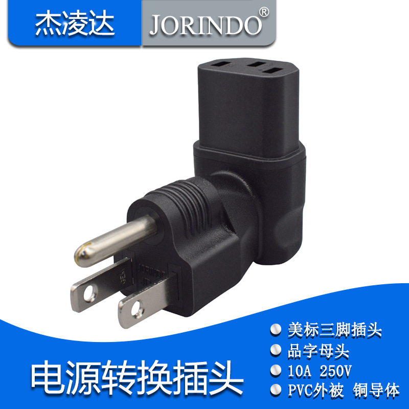 美标插头转品字母IEC320 C13转接头PDU机柜电源转换插头3脚转三孔