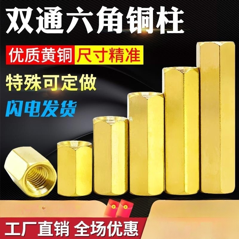 双通六角铜柱M2M2.5M3M4M5M6铜螺母柱支撑电路板隔离柱机箱铜螺柱