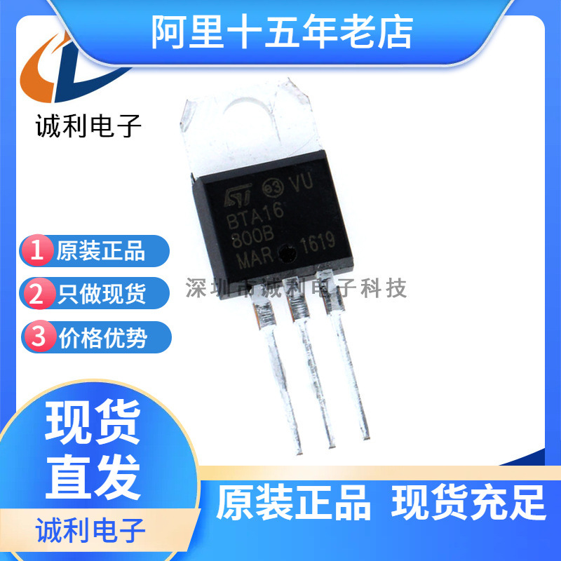 BTA16-800B 直插三极管TO-220 16A 800V 高压双向可控硅晶闸管
