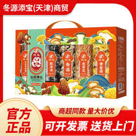 山味锦礼盒干货礼盒菌菇菌汤羊肚菌菌茹汤料鹿茸菇节庆礼盒批发
