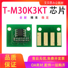 适用光电通T-M30K3KT芯片D-M30K12KD激光打印机鼓组件硒鼓架芯片