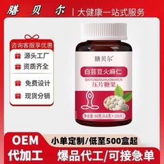 膳贝尔白芸豆麻仁片100粒/瓶 公式旗艦店 原産地工場OEMカスタム
