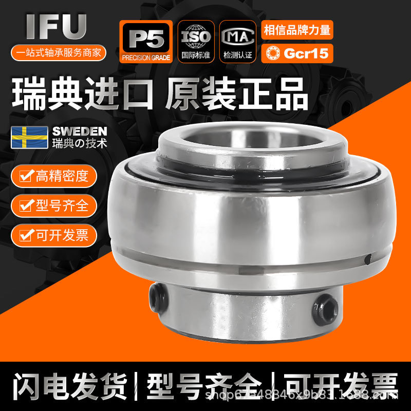 IFU免维护轴承 UK209 UK210 UK211 UK212 UK213 UK214 外球面轴承
