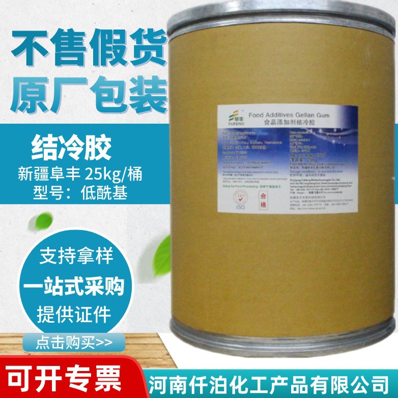 【阜丰/財鑫】低酰基结冷胶 食品添加剂增稠剂 低酰基结冷胶 结冷