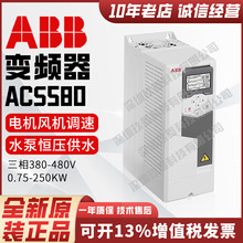 ABB变频器ACS580-01全新原装正品现货三相380-480v-0.75-250kw