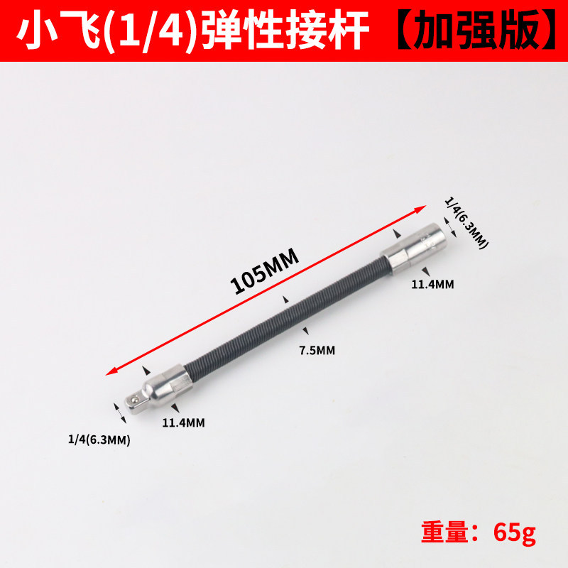 Llave eléctrica elástica barra de conexión elástica 1 / 2 gran volando 1/2.5mm barra de conexión suave alargada llave de trinquete rápida barra de conexión de resorte