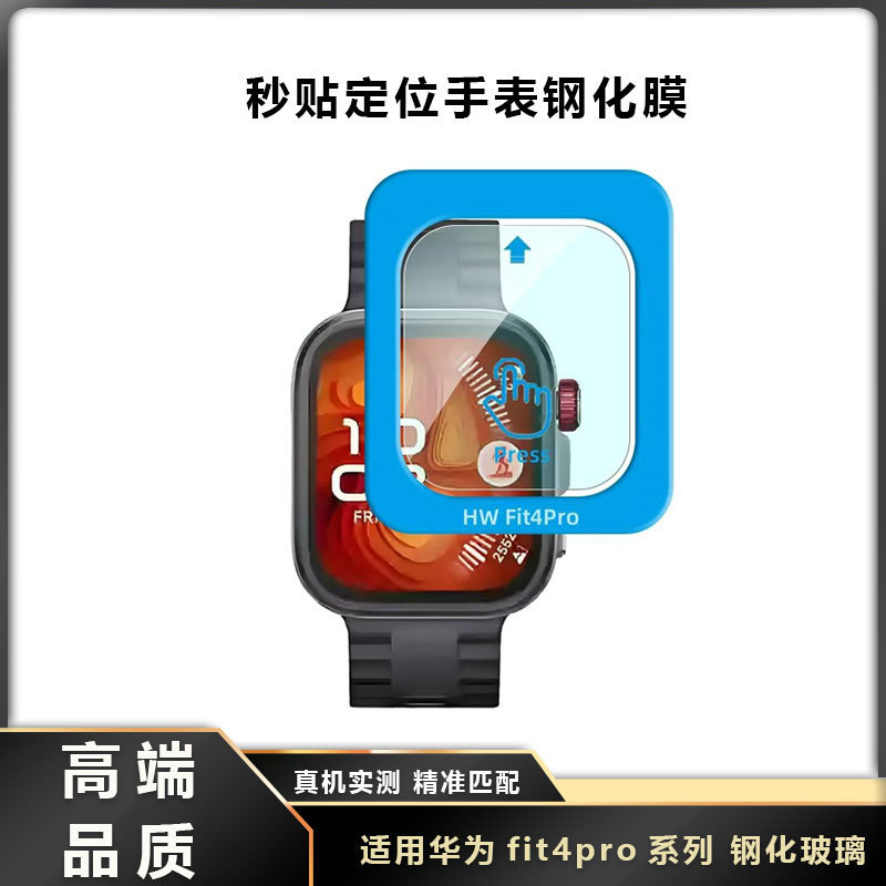 Suitable for Huawei Fit4Pro Tempered Film, One Cover and Second Sticker, Huawei Fit4 High-Definition Tempered Film Glass Watch Film