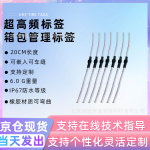 超高频线型电子标签行李箱6C无源标签行李追踪标签