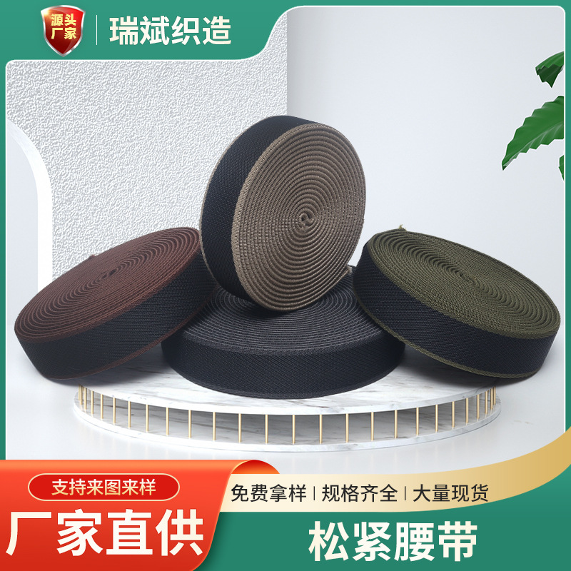 松紧腰带 双面斜纹松紧带 涤纶双面斜纹松紧带弹力腰带裤带织带