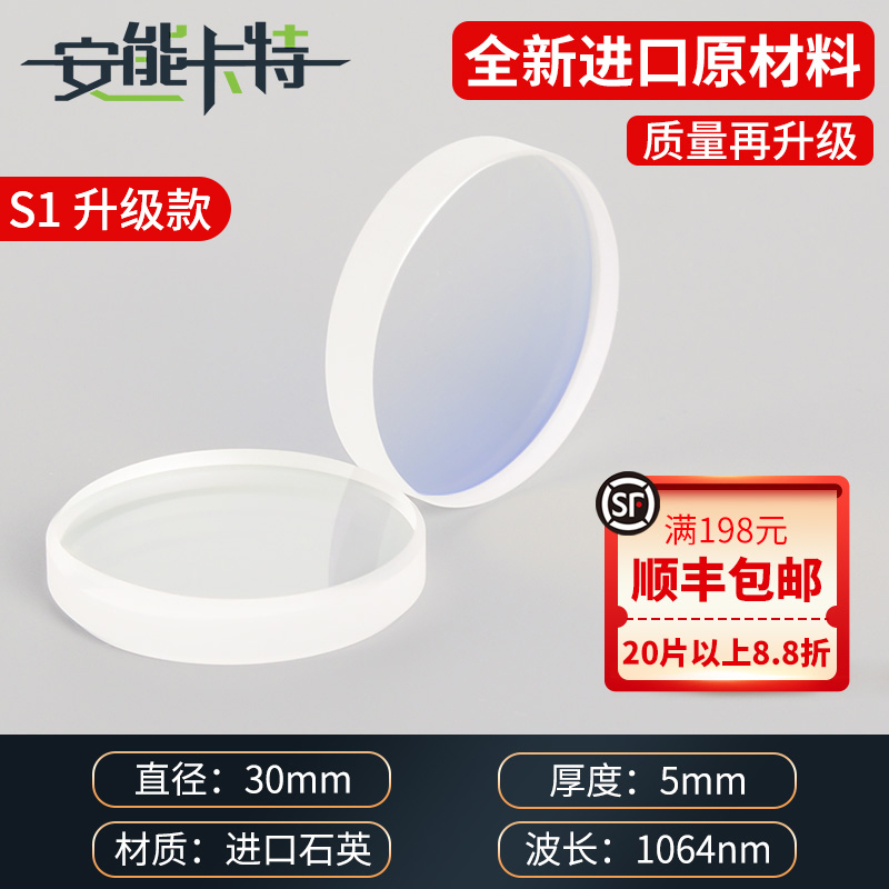 レーザー保護レンズ切断機溶接アクセサリー 30*5 輸入石英保護レンズ 37*7 ハンドヘルド溶接 18*2|undefined
