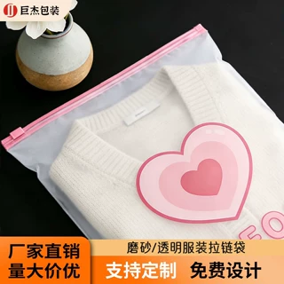 CPE磨砂拉链袋定制PE透明童装包装袋塑料服装自封收纳袋可印刷