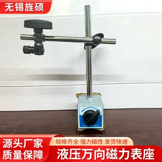机床加工双杆磁力座横竖双杆可调磁性表座百分表强力磁吸支架