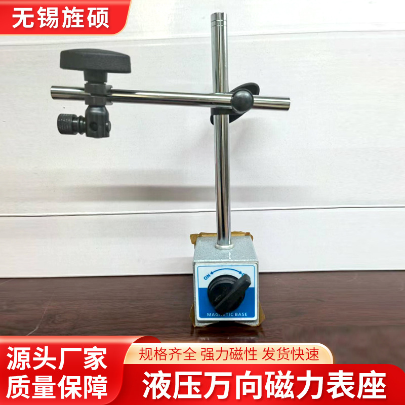 加工定制强磁表座千分表百分表机械杠杆磁力座表座万向磁力底座