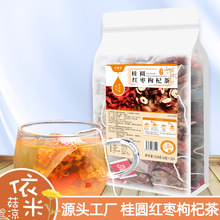 桂圆红枣枸杞茶组合茶三角包独立包装红枣桂圆枸杞茶散装小包装批