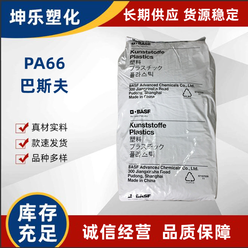 PA66 德国巴斯夫 A3EG7 注塑级 高刚性 轴承 齿轮 连接器 高流动