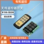 远距离大功率无线定制遥控器