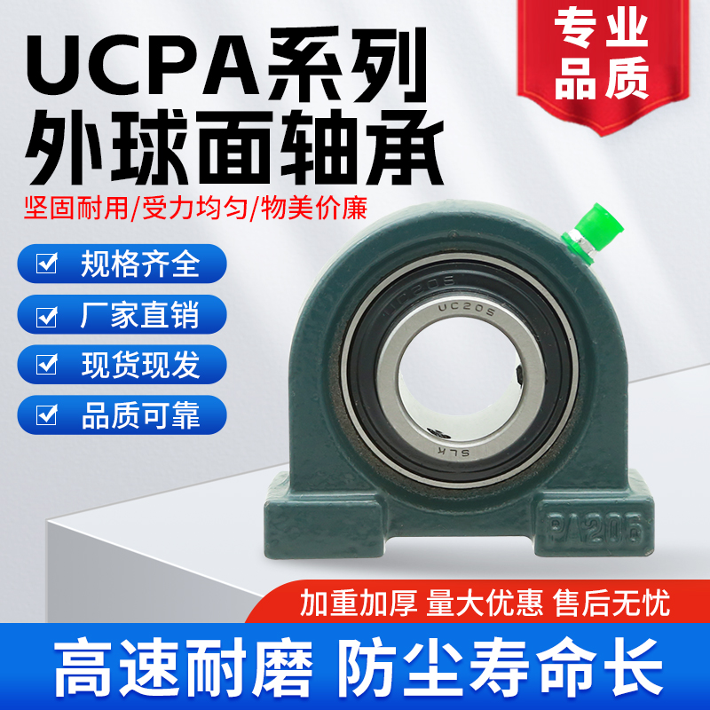外球面轴承带座UCPA201 202 203 204 205 206 207 208 209 210