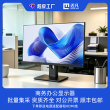 迈凡23.8寸高清电脑显示屏IPS直面屏通用商用办公屏幕台式显示器