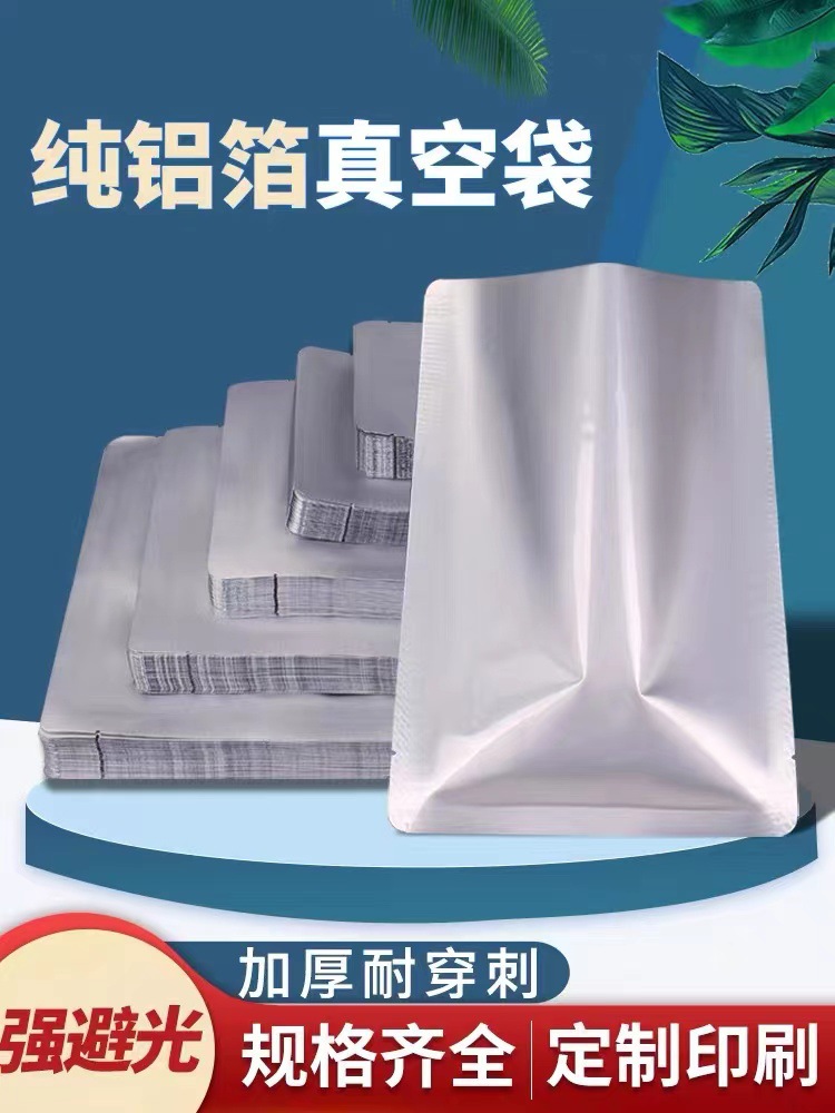 纯铝箔袋抽真空袋食品包装袋铝膜熟食耐高温蒸煮袋保鲜袋蒸煮保鲜