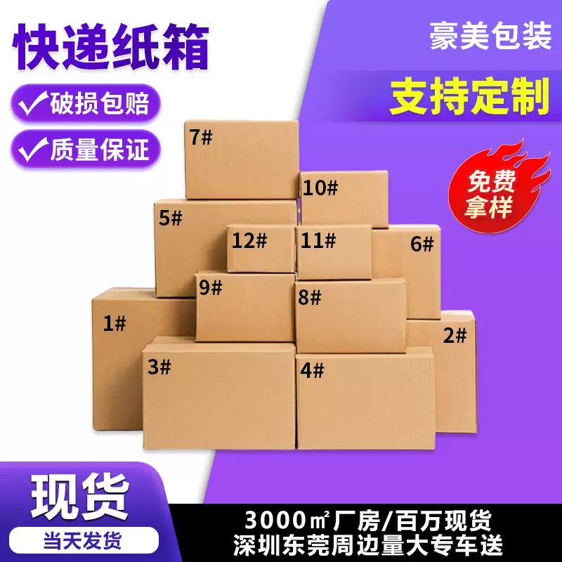 源头工厂现货纸箱快递邮政打包盒纸箱特硬物流电商快递纸箱批发