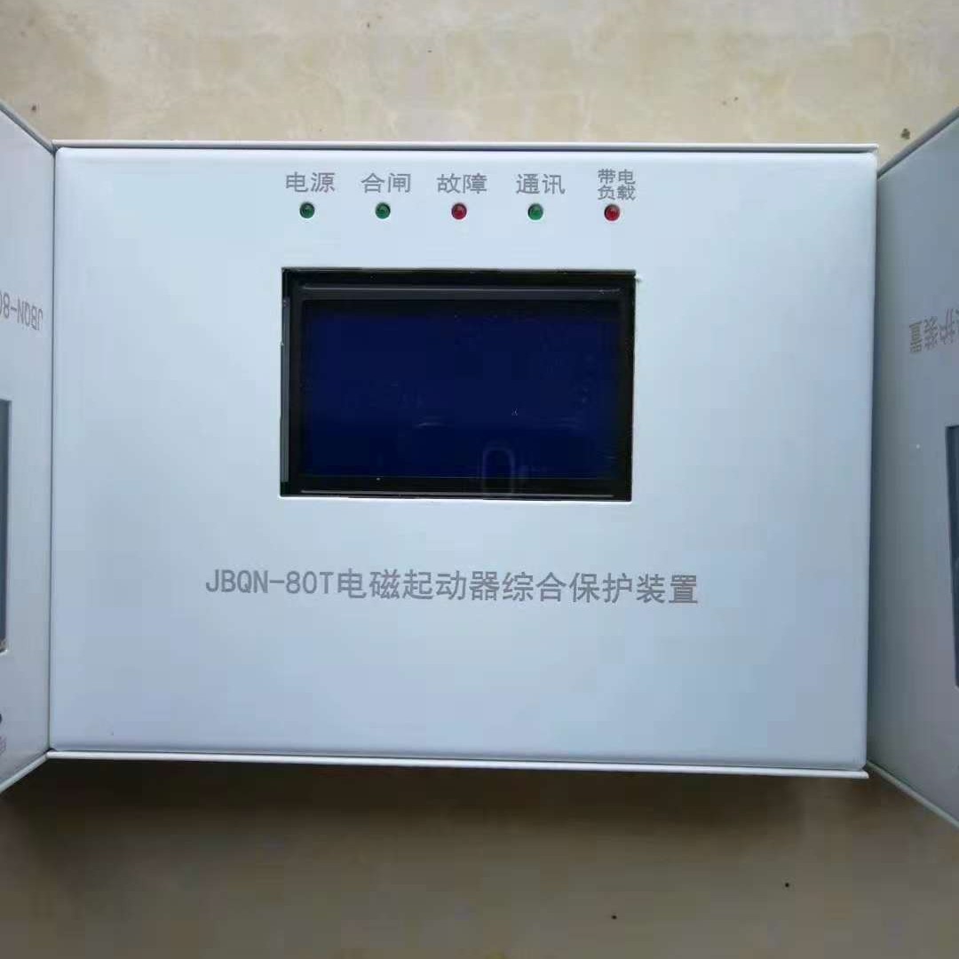 销售JBQN-80T电磁起动器综合保护装置