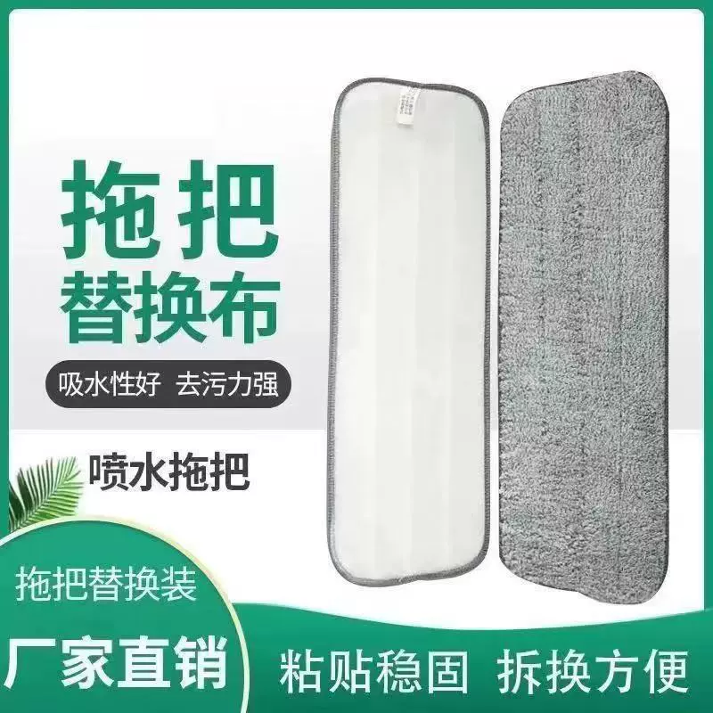Ткань швабры для спрей воды для замены ткани швабры