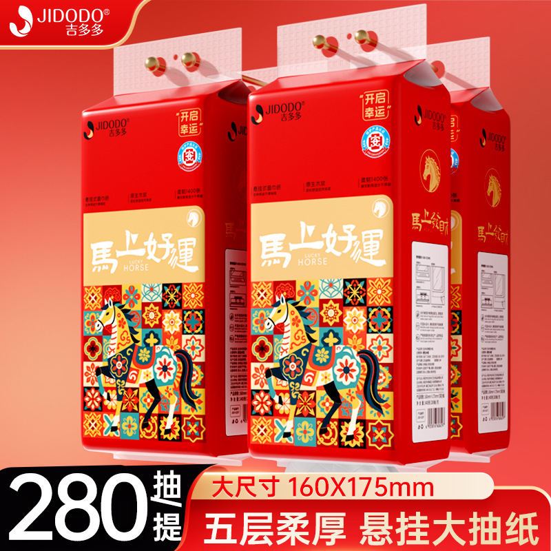 吉多多抽纸悬挂式1400张5层280抽纸巾家用大量批发整箱餐巾纸