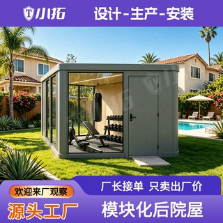 美式后院预制健身房 装配式玻璃阳光小屋 模块化户外家用茶室