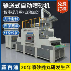 输送式自动喷砂机大型锌合金喷砂机不锈钢铝板全自动喷砂机无尘