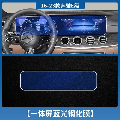 Film IntErior ProtECtivE Film, Car interior film - 16-23-e-class-integrated-screen-tempered-film-blue-light-with-packaging