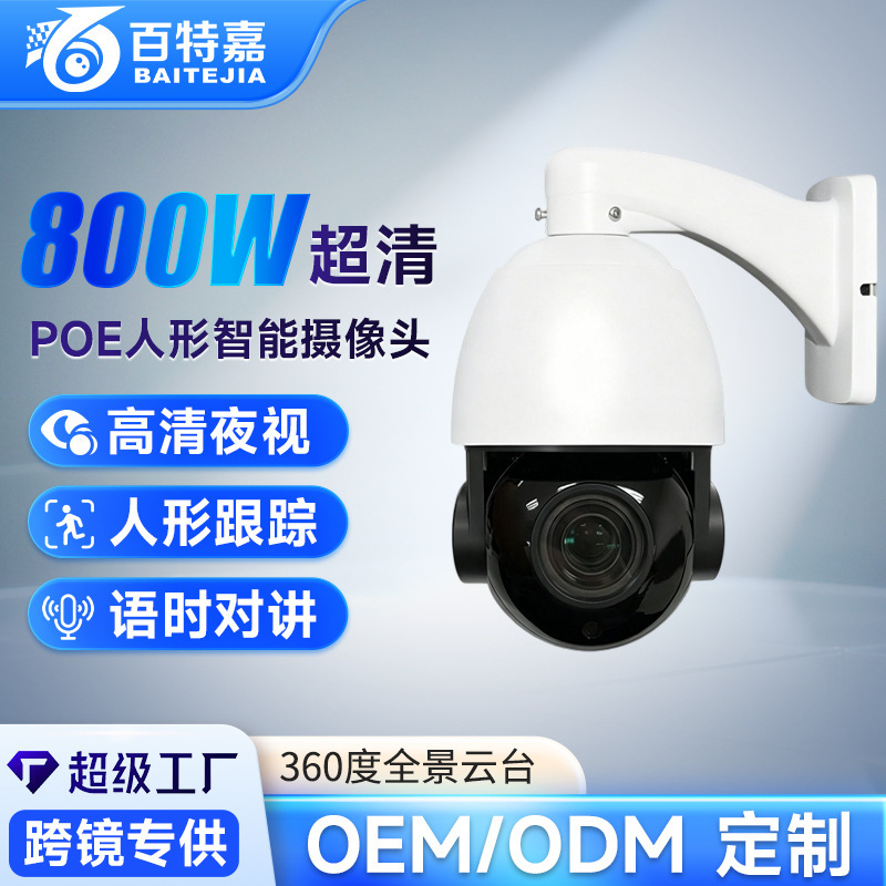 Cross-border outdoor 360-degree panoramic monitor outdoor remote home night vision HD waterproof POE surveillance camera Cross-border outdoor 360-degree panoramic monitor outdoor remote home night vision HD waterproof POE surveillance camera