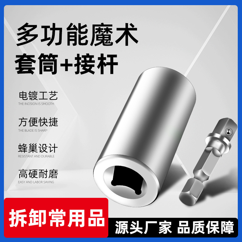 多工能套筒头扳手套装魔术彩色套筒多功能套筒电动套筒组合工具