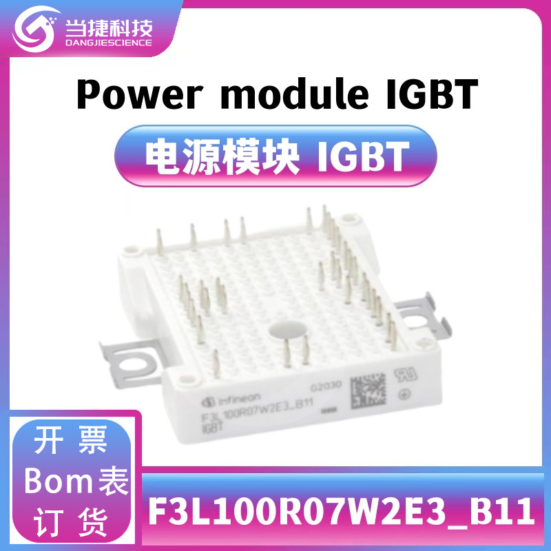 F3L100R07W2E3_B11 IGBT全新模块 大功率F3L100R07W2E3整流器 原