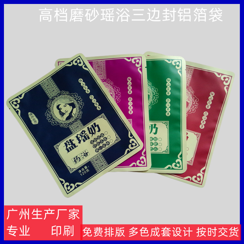 供应瑶浴铝箔袋沐浴沐足三边封袋磨砂镀铝复合袋成套印刷制定LOGO