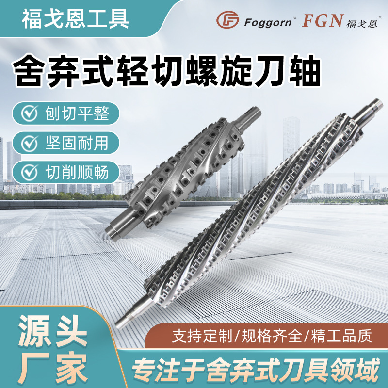 轻切螺旋刀轴刨刀轴马氏鲁班强劲工友保温板舍弃式刀轴光伏脱玻机