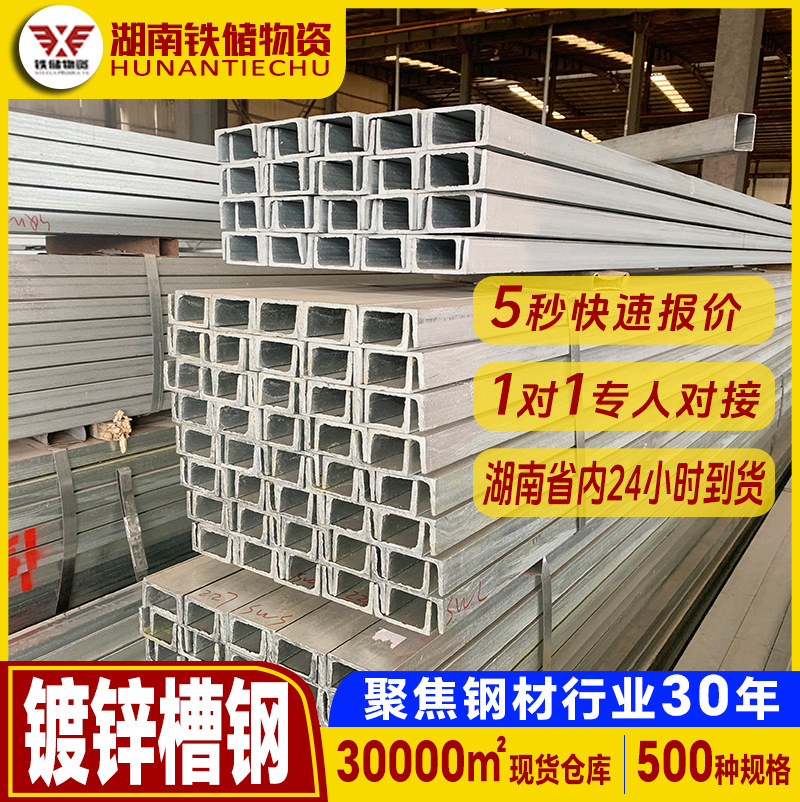 湖南厂家高强度国标热轧热镀锌槽钢框架钢结构10号钢架镀锌防腐