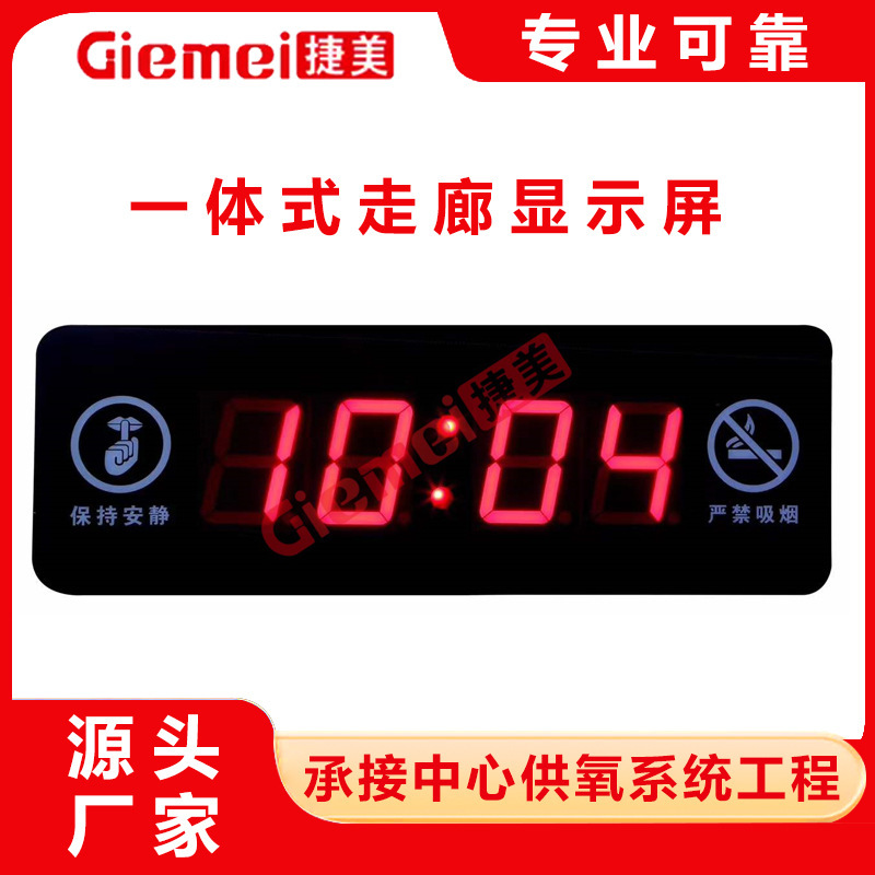 Hospital Integrated Corridor Display Lcd Double-Sided Dot Matrix Chinese Character Corridor Display Nursing Home Medical Care Intercom
