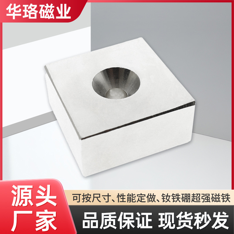 厂家直销 强磁方形单沉孔F50*50*10/20/25mm沉孔 钕铁硼磁铁