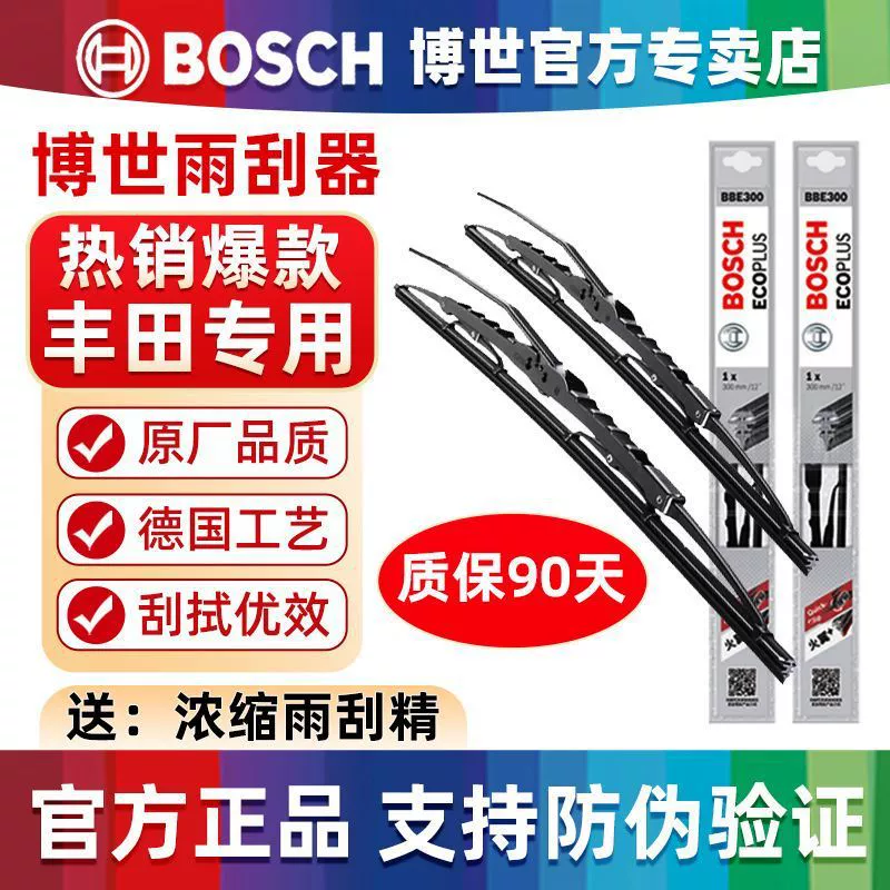 Щетки стеклоочистителя Bosch подходят для Toyota Corolla Camry RAV4 Highlander Xin Lei Ling Yize Corolla