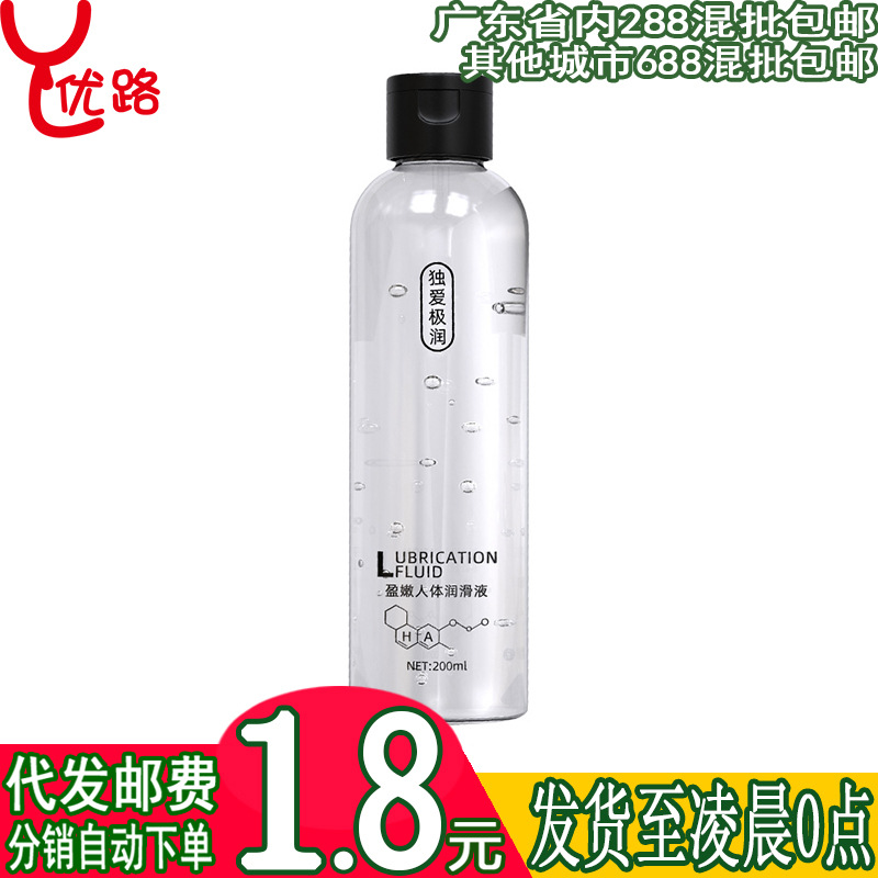 独爱200ml盈嫩人体润滑液大容量水溶器具夫妻情趣性成人用品保健