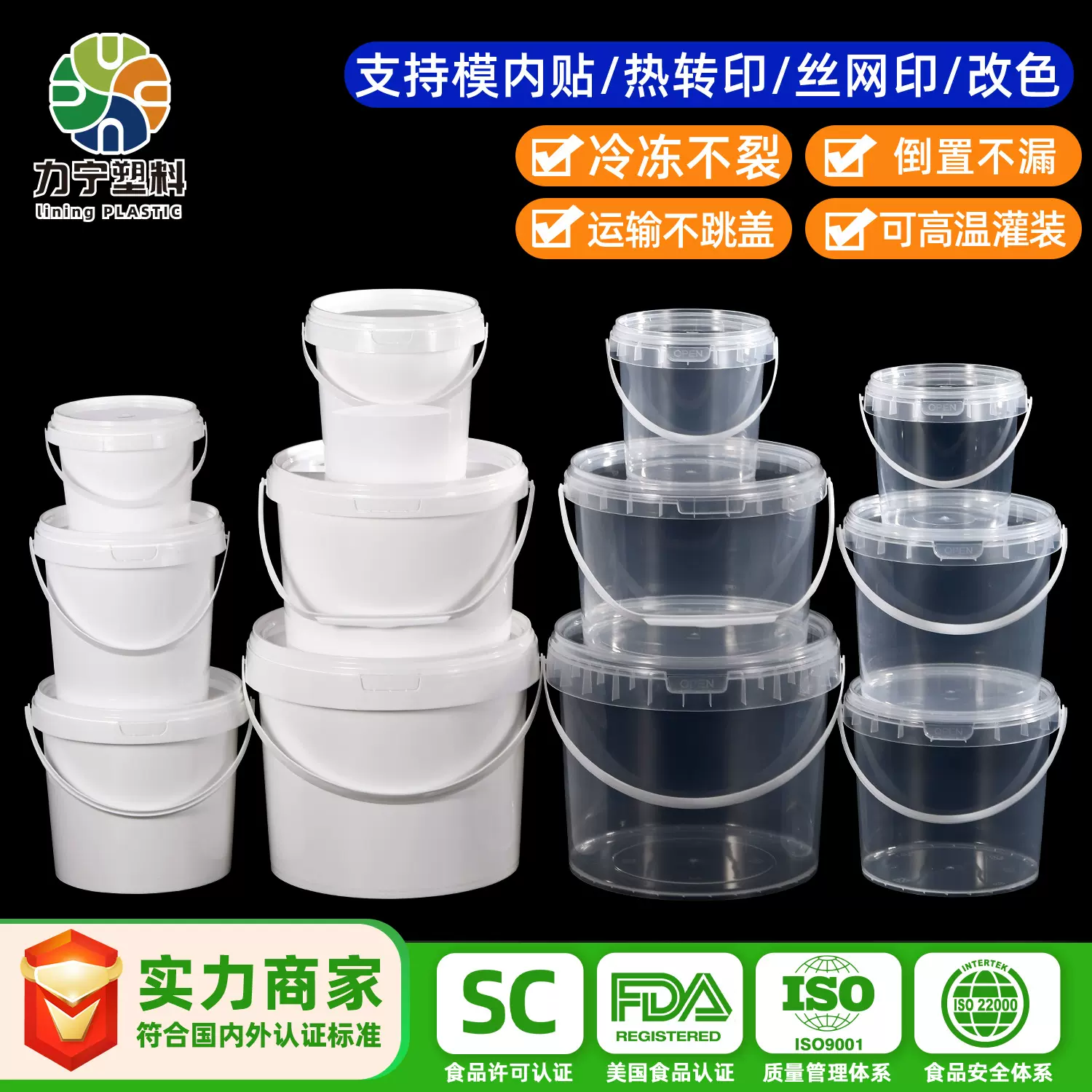 力宁全新食品级pp材质密封包装桶储水塑料水果外卖打包透明圆桶