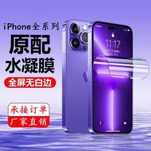 适用苹果17promax水凝膜iPhone16全屏膜ip15防窥14磨砂高清手机膜