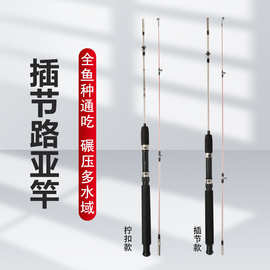 跨境出口透明路亚竿实心路亚竿插接竿船钓竿丝扣竿厂家批发