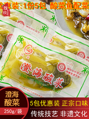 包郵便250g * 10包潮汕特産潮州汕頭澄海漬け物酸っぱい料理朝食おかず煮魚煮スープ