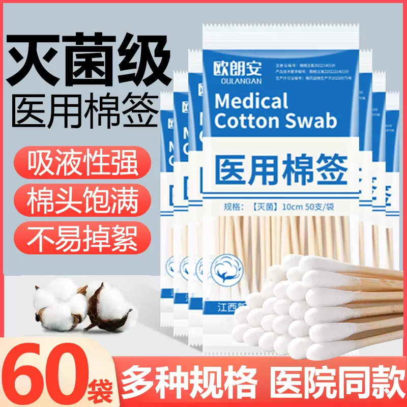 一次性医用棉签无菌伤口上药脱脂医疗大头棉婴儿护理掏耳朵棉花棒