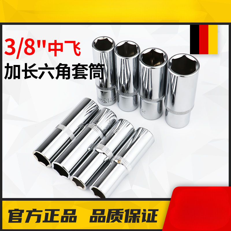 3/8中飞六角套筒头加长单个外六角套长套管火花塞14/17/24mm