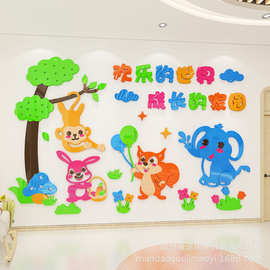 幼儿园装饰欢乐的世界成长的摇篮3d立体教室背景墙贴画亚克力布置