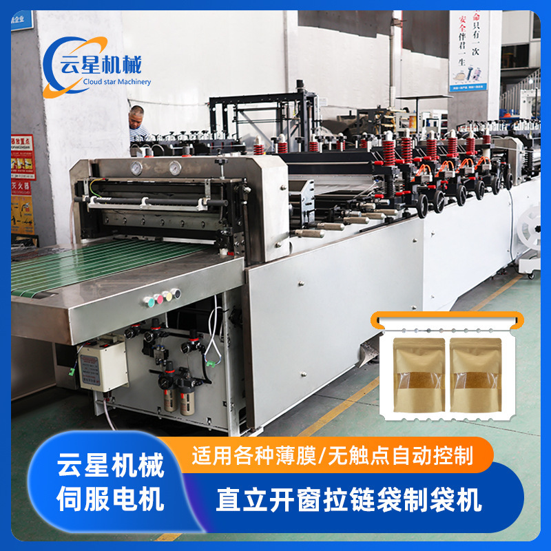Factory Direct Supply Upright Window Zipper Bag Making Machine Multifunctional Self-Standing Food Bag Making Machine Zipper Sealing